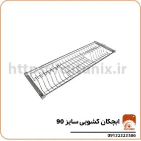 تصویر آبچکان کشویی سایز 90 