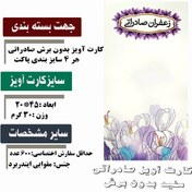 تصویر کارت آویز زعفران سفید صادراتی – استند بدون برش 20*45 