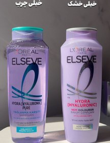 تصویر شامپو آبرسان زنانه السیو مناسب موهای چرب حجم ۳۰۰ میل 