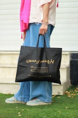 تصویر ساک پارچه ای ۳۵×۴۵ دسته بندی خام | افقی 