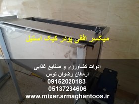 تصویر میکسر پودر کیک استیل 