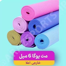 تصویر مت یوگا 8 میل خارجی - آبی Yoga Mat