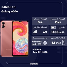 تصویر گوشی موبایل سامسونگ مدل Galaxy A04e دو سیم کارت ظرفیت 128 گیگابایت و رم 4 گیگابایت 