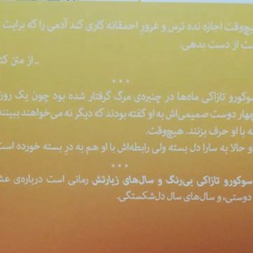 تصویر کتاب سوکورو تازاکی بی رنگ و سال های زیارتش نشر چشمه 