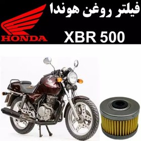 تصویر فیلتر روغن هوندا XBR 500 