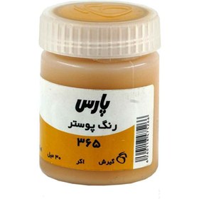 تصویر گواش پارس اکر کد365*کارتن24بسته ای* 