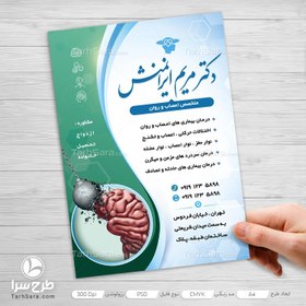 تصویر طرح لایه باز تراکت متخصص اعصاب و روان - طرح سرا - طرح لایه باز تراکت 