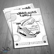 تصویر تراکت ریسو فروشگاه کیف و کفش 