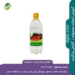 تصویر آموزش خواص عرق برگ چنار + خرید اینترنتی 