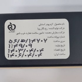 تصویر کرم پودر استنلی حجم 35میل - F30 