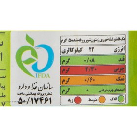 تصویر زیتون شور ورقه شده آرشیا مقدار 660 گرم Arshia Sliced Salty Olive 660gr