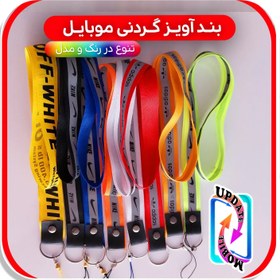 تصویر بند آویز موبایل مدل 01 طرح دار دورگردنی 