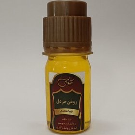 تصویر روغن خردل اصل و ارگانیک پرس سرد (ضد آفتاب و ضد باکتری روشن کننده پوست) 