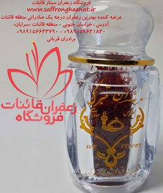 تصویر نیم مثقال زعفران بسته بندی اطلسی 