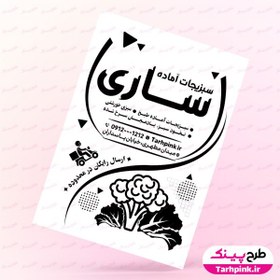 تصویر تراکت لایه باز سبزیجات آماده با تم سیاه سفید 