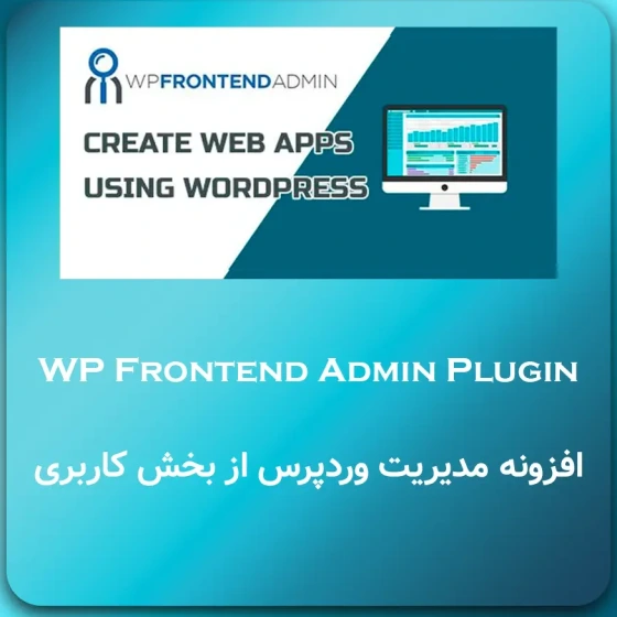 خرید و قیمت WP Frontend Admin – (Premium) | افزونه مدیریت وردپرس از بخش ...