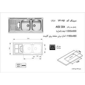 تصویر سینک ظرفشویی توکار اخوان مدل 161 ظرفیت ۲ لگن 