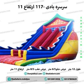 تصویر سرسره بادی S117 