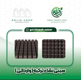 تصویر سینی کشت نشا یا سینی کشت گلخانه ای Seedling tray