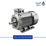 تصویر الکتروموتور جمکو سه فاز 18.5 کیلووات ، 25 اسب ، 1500 دور، پوسته چدن 