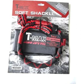 تصویر شگل نرم(سافت شگل) 18تن T-MAX Soft Shackle تی مکس 