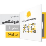 تصویر نرم‌افزار حسابداری محک سری عمومی کد 301 