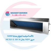 تصویر داکت اسپلیت اینورتر میدیا 36000 سری MDV مدل MCR3-X 105 M 