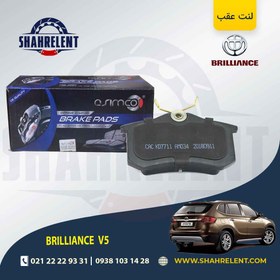 تصویر لنت ترمز عقب برلیانس V5 (نوع A) برند آسیمکو (asimco) 