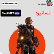 تصویر اکانت پرو stealthgpt انسانیزه و تولید متن 