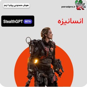 تصویر اکانت پرو stealthgpt انسانیزه و تولید متن 