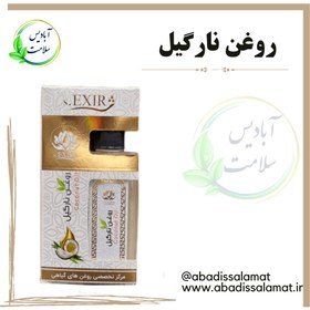 تصویر روغن نارگیل 55 میلی گرم * 