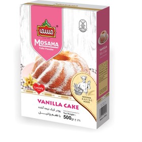 تصویر پودر کیک وانیلی نیمه آماده ممتاز مسما - 500 گرم Mosama First Class Vanilla Semi Prepared Cake Powder - 500 grams