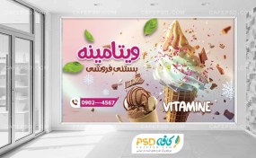 تصویر بنر دکور مغازه بستنی فروشی 