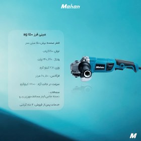 تصویر مینی فرز ماهان AG 150 