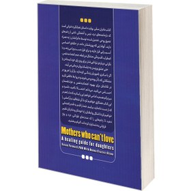 تصویر کتاب مادران سمّی / اثر سوزان فوروارد / ترجمه الناز شکرزاده / نشر نگاه آشنا / متن کامل و ترجمه روان Mothers who cant love