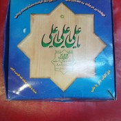 تصویر زنگ دق الباب ذکر یا علی -یا فاطمه الزهرا- یاصاحب الزمان- یا محمد و... 