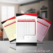 تصویر فاکتور کاربن لس (NCR) دو رنگ قرمز و مشکی سه برگی 