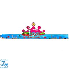 تصویر تاج جشن ۱۰۰ مبارک کمربندی 