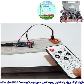 تصویر کیت ریموت کنترل مادون قرمز مهندسیکا با ماژول آردوینو نانو مدل Arduino_38IR 