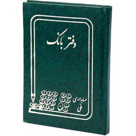 تصویر دفتر حسابداری بانک Melli Accounting Notebook 100 Pages