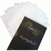 تصویر سرمشق خوشنویسی با خودکار ترم چهارم ده برگ 