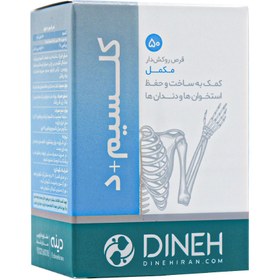 تصویر قرص کلسیم و ویتامین د3 دینه 50 عددی dineh Calcium and vitamin D3 tabs