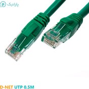 تصویر کابل شبکه CAT6 دی‌نت D-net طول 0.5 متر D-net CAT6 0.5m