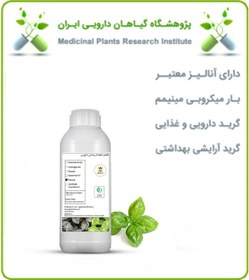 تصویر طعم دهنده ریحان دارویی 