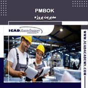 تصویر مدیریت پروژه ( PMBOK ) 