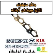 تصویر واشر منیفولد اگزوز هیوندای آوانته 