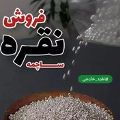 تصویر نقره ساچمه(عیار 999) قیمت عالی بسیار مطمعن مناسب سرمایه گذاری 