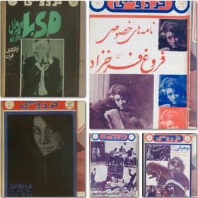 تصویر آرشیو مجله فردوسی 