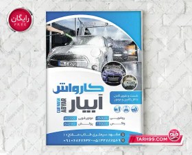 تصویر طرح تراکت کارواش رایگان 