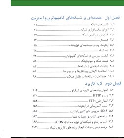 تصویر شبکه های کامپیوتری با رویکرد حل مسائل 